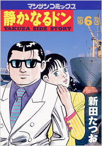 Manga - Manhwa - Shizuka Naru Don jp Vol.6