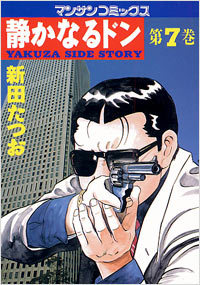Manga - Manhwa - Shizuka Naru Don jp Vol.7