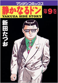 Manga - Manhwa - Shizuka Naru Don jp Vol.9