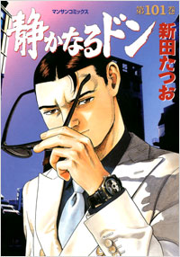 Manga - Manhwa - Shizuka Naru Don jp Vol.101