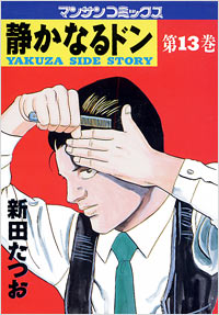 Manga - Manhwa - Shizuka Naru Don jp Vol.13