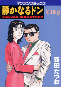 Manga - Manhwa - Shizuka Naru Don jp Vol.19