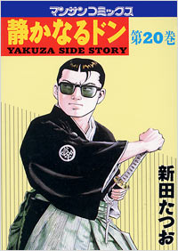 Manga - Manhwa - Shizuka Naru Don jp Vol.20