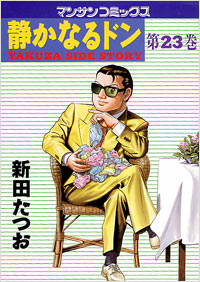 Manga - Manhwa - Shizuka Naru Don jp Vol.23