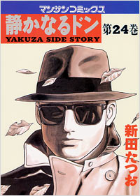 Manga - Manhwa - Shizuka Naru Don jp Vol.24