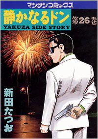 Manga - Manhwa - Shizuka Naru Don jp Vol.26