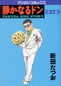 Manga - Manhwa - Shizuka Naru Don jp Vol.27