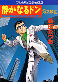 Manga - Manhwa - Shizuka Naru Don jp Vol.28