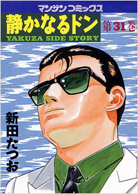 Manga - Manhwa - Shizuka Naru Don jp Vol.31