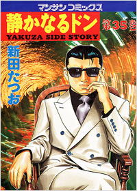 Manga - Manhwa - Shizuka Naru Don jp Vol.35