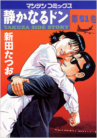 Manga - Manhwa - Shizuka Naru Don jp Vol.51