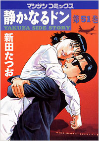 Manga - Manhwa - Shizuka Naru Don jp Vol.51