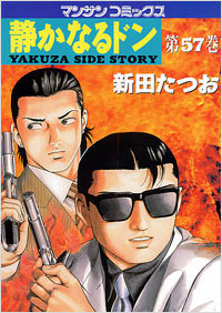 Manga - Manhwa - Shizuka Naru Don jp Vol.57