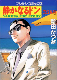 Manga - Manhwa - Shizuka Naru Don jp Vol.58