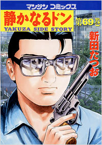 Manga - Manhwa - Shizuka Naru Don jp Vol.69