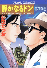 Manga - Manhwa - Shizuka Naru Don jp Vol.70