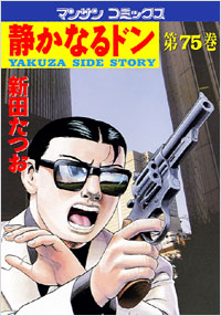 Manga - Manhwa - Shizuka Naru Don jp Vol.75