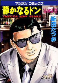 Manga - Manhwa - Shizuka Naru Don jp Vol.82