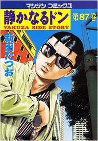 Manga - Manhwa - Shizuka Naru Don jp Vol.87