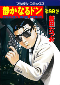 Manga - Manhwa - Shizuka Naru Don jp Vol.89
