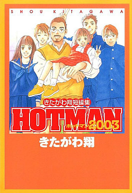 Manga - Manhwa - Shô Kitagawa - Tanpenshû - Hotman 2003 vo