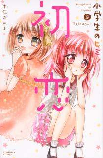 Manga - Manhwa - Shôgakusei no Himitsu jp Vol.3