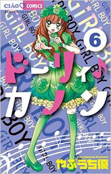 Manga - Manhwa - Shôjo Shônen - Dolly Kanon jp Vol.6
