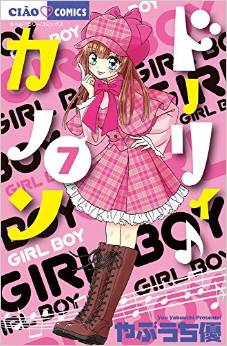 Manga - Manhwa - Shôjo Shônen - Dolly Kanon jp Vol.7