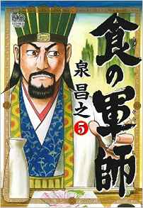 Manga - Manhwa - Shoku no Gunshi jp Vol.5