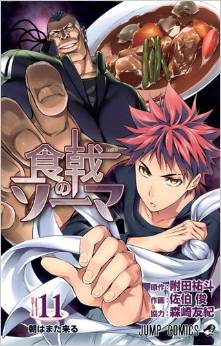 Manga - Manhwa - Shokugeki no Sôma jp Vol.11