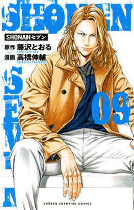 Manga - Manhwa - Shonan Seven jp Vol.9