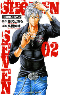 Manga - Manhwa - Shonan Seven jp Vol.2