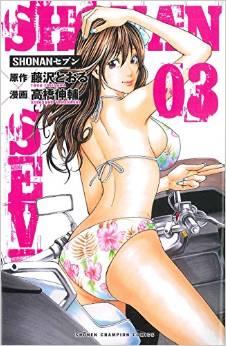 Manga - Manhwa - Shonan Seven jp Vol.3