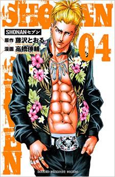 Manga - Manhwa - Shonan Seven jp Vol.4