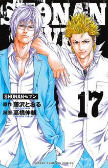 Manga - Manhwa - Shonan Seven jp Vol.17
