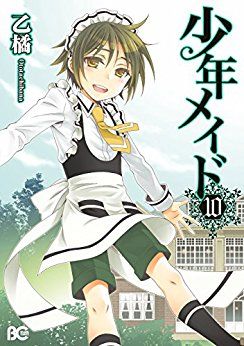 Manga - Manhwa - Shônen Maid jp Vol.10