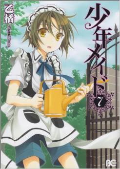 Manga - Manhwa - Shônen Maid jp Vol.7