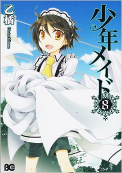 Manga - Manhwa - Shônen Maid jp Vol.8
