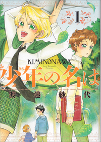 Manga - Manhwa - Shônen no na ha jp Vol.1