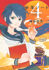 Manga - Manhwa - Shônen Note jp Vol.4