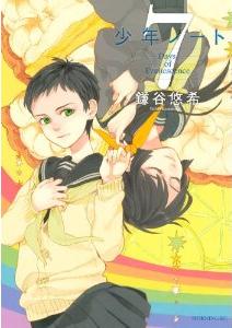 Manga - Manhwa - Shônen Note jp Vol.7