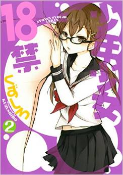 Manga - Manhwa - Shônen Shôjo 18-kin jp Vol.2