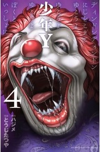 Manga - Manhwa - Shônen Y jp Vol.4