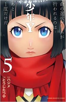 Manga - Manhwa - Shônen Y jp Vol.5