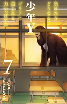 Manga - Manhwa - Shônen Y jp Vol.7