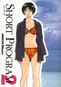 Manga - Manhwa - Short Program 2nde édition 숏 프로그램 kr Vol.2