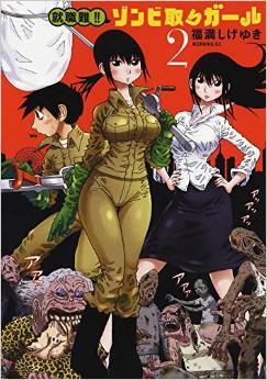 Manga - Manhwa - Shôshokunan!! Zombie Tori Girl jp Vol.2