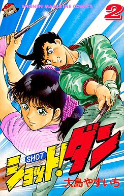 Manga - Manhwa - Shot! dan jp Vol.2