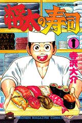 Manga - Manhwa - Shôta no sushi jp Vol.1