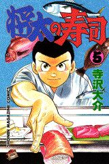 Manga - Manhwa - Shôta no sushi jp Vol.5